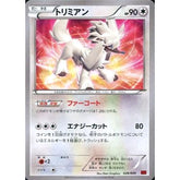 トリミアン 026/049 MMB 無 ポケモンカードゲームXY メガマスターデッキビルドBOX パワースタイル